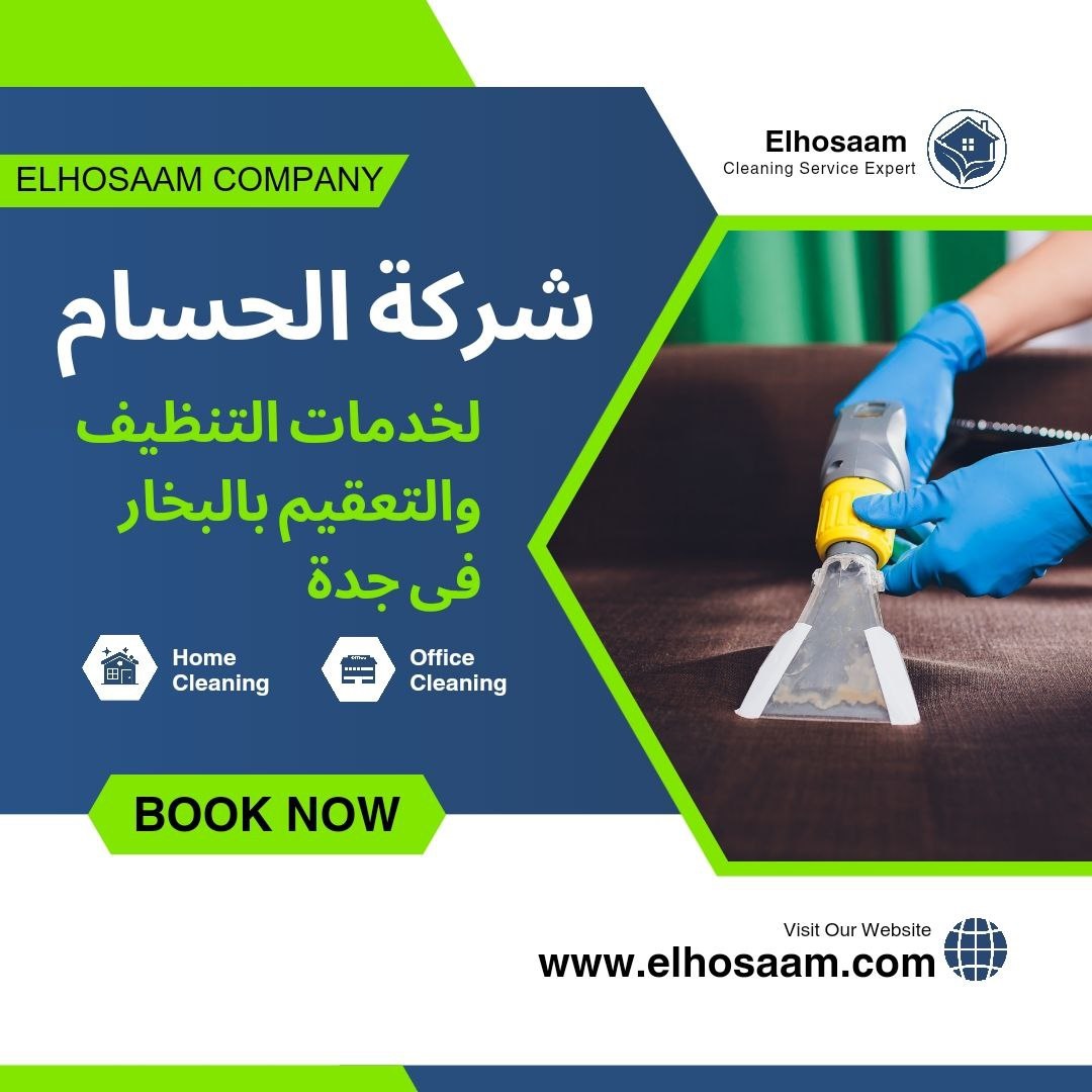  شركة تنظيف بالبخار فى حى النسيم 
